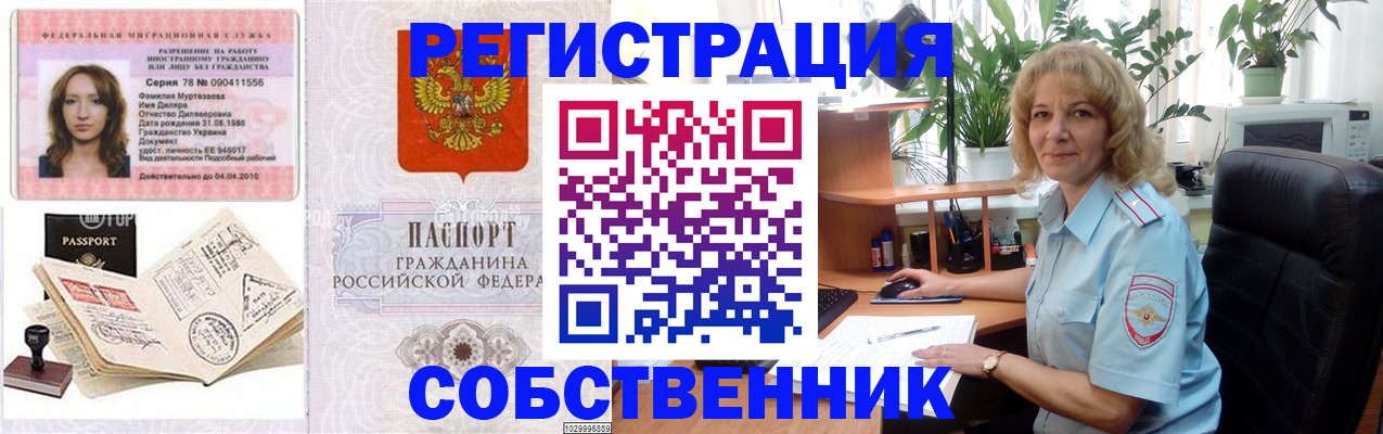 временная регистрация купить в Ермолино