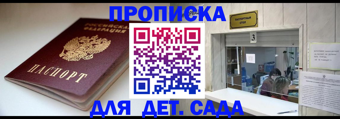 временная регистрация для школы в Ермолино