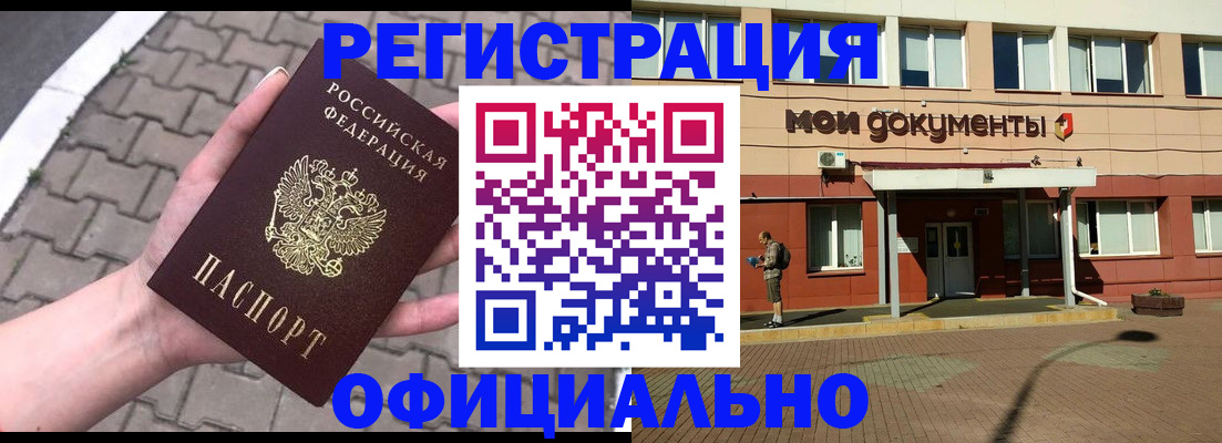 прописка для работы в Ермолино